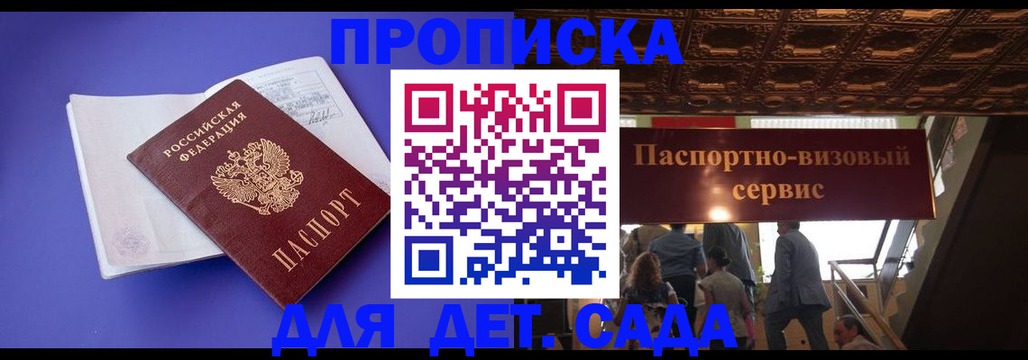 временная регистрация купить в Добрянке